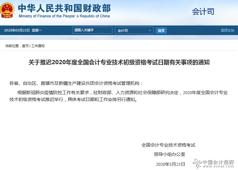 会计司.png