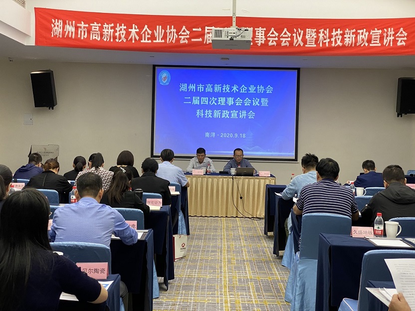 2020市高企协会年会（南浔）.jpg