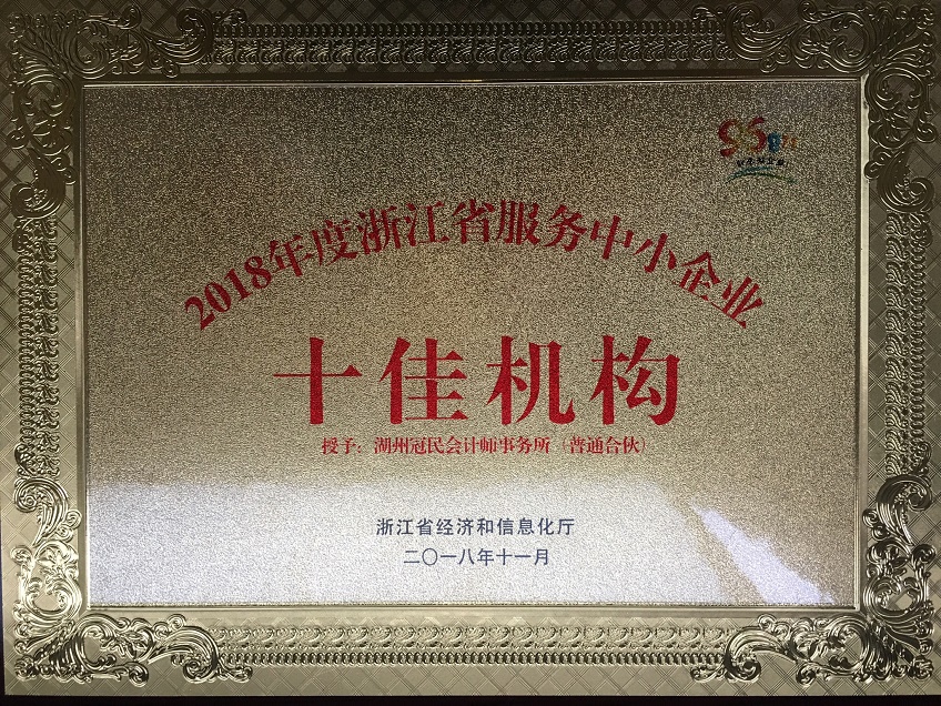 十佳机构.JPG