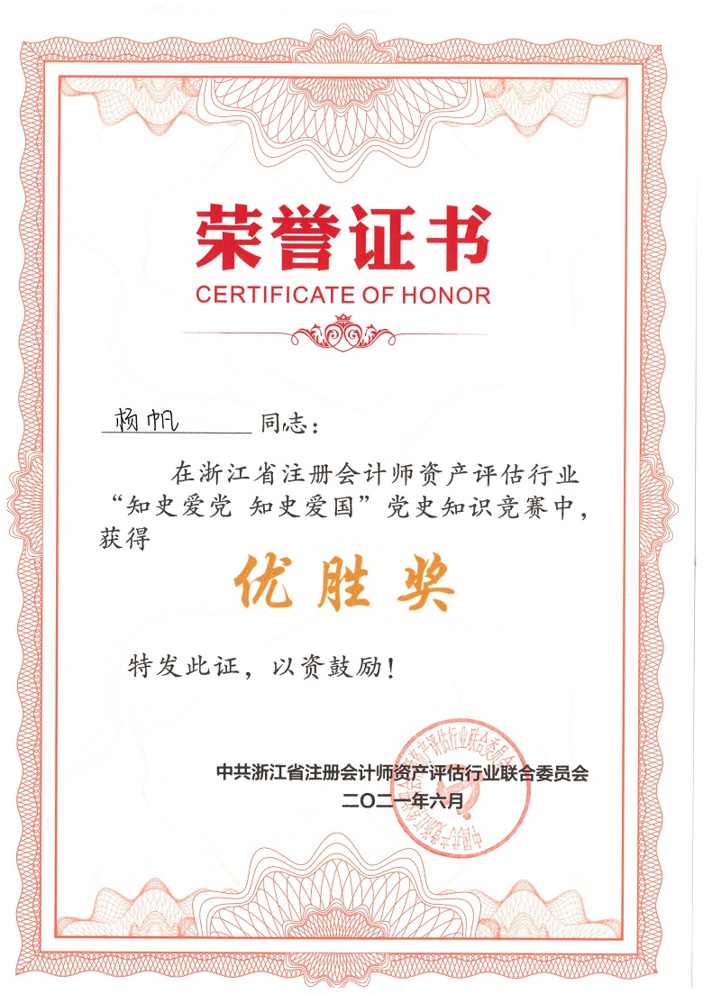奖党史竞赛优秀.jpg