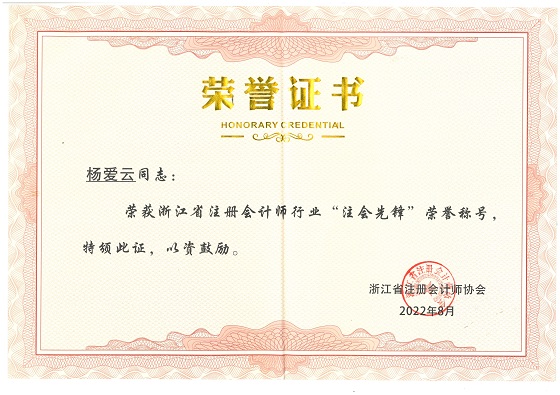 1671420966244984.jpg 杨爱云注会先锋.jpg