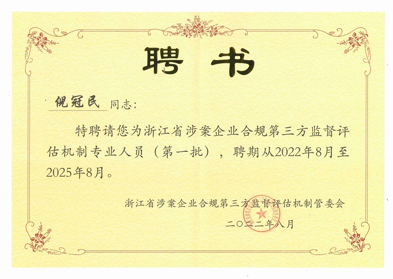 1671421294887507.jpg 聘书.jpg