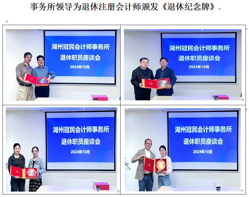 牌颁发退休纪念.png