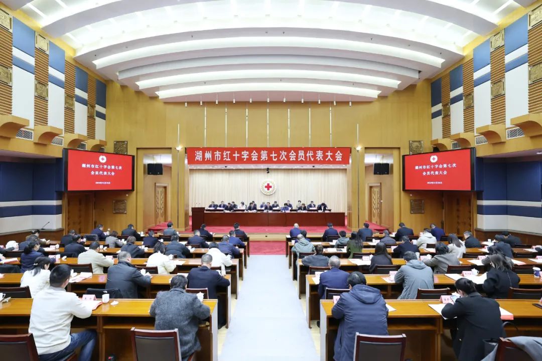 湖州市红十字会第七次会员代表大会召开.jpg