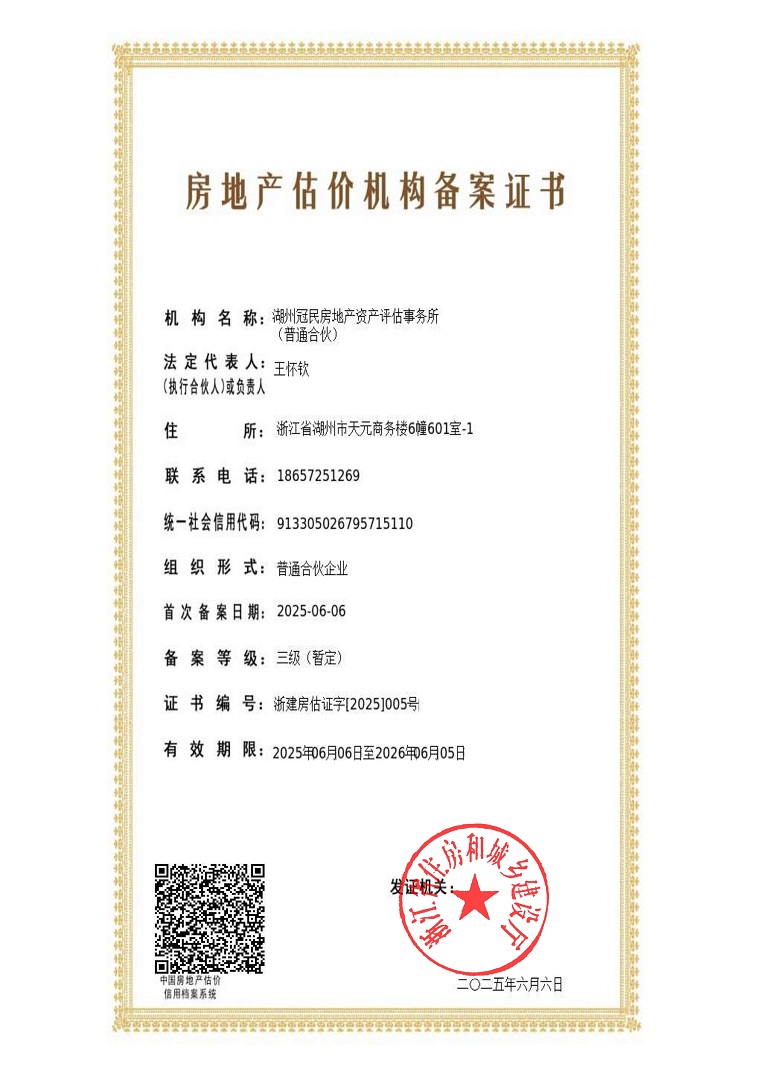 房地产估价机构备案证书.jpg