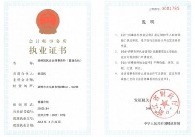 会计师事务所《执业证书》