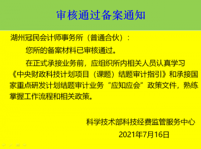 国家重点研发计划项目（课题）结题审计服务备案