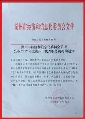 湖州市优秀服务企业