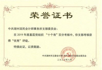 行业党建百分考核优秀