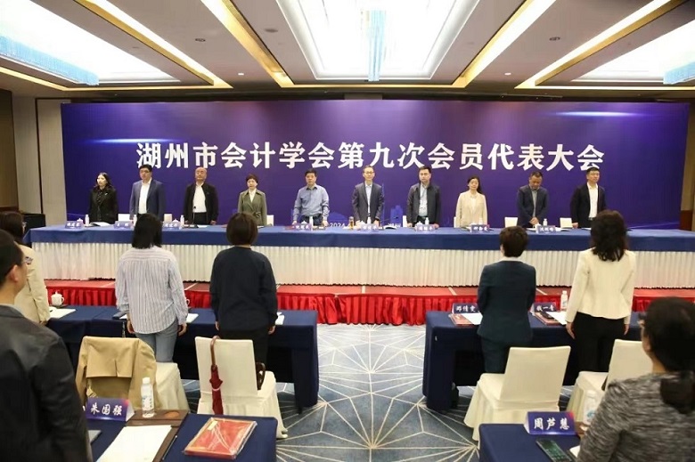 湖州市会计学会第九次会员代表大会顺利召开