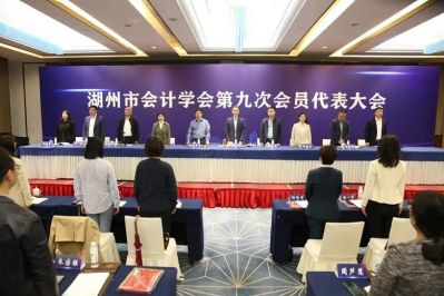 湖州市会计学会第九次会员代表大会顺利召开