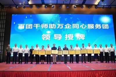 百团千师助万企 同心服务促发展