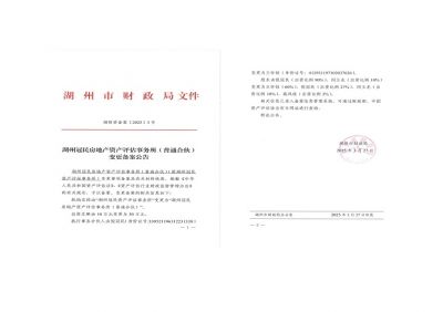 资产评估机构备案文件