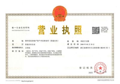资产评估机构营业执照